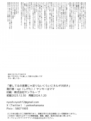[ヤンキーはママ (しげた)] 愛してるの言葉じゃ足りないくらいにネルが大好き (ブルーアーカイブ)｜对尼禄的这份爱慕无以言表 [白杨汉化组] [DL版]_22