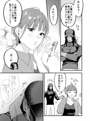 [むしゃぶる (武者サブ)] 好きになったらダメ、なのに-人妻の幼馴染-_014