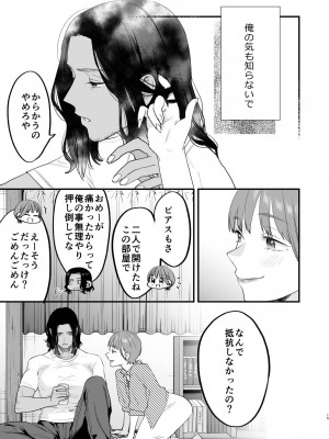 [むしゃぶる (武者サブ)] 好きになったらダメ、なのに-人妻の幼馴染-_016