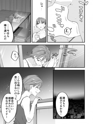 [むしゃぶる (武者サブ)] 好きになったらダメ、なのに-人妻の幼馴染-_123