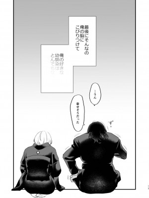 [むしゃぶる (武者サブ)] 好きになったらダメ、なのに-人妻の幼馴染-_114