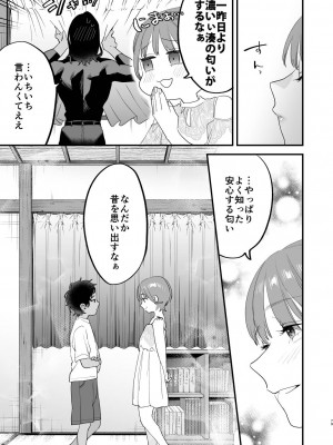 [むしゃぶる (武者サブ)] 好きになったらダメ、なのに-人妻の幼馴染-_080