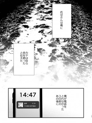 [むしゃぶる (武者サブ)] 好きになったらダメ、なのに-人妻の幼馴染-_102