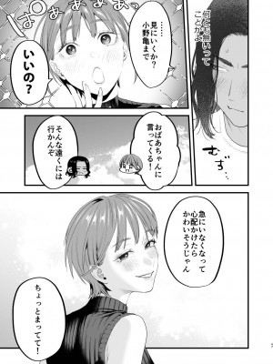 [むしゃぶる (武者サブ)] 好きになったらダメ、なのに-人妻の幼馴染-_048
