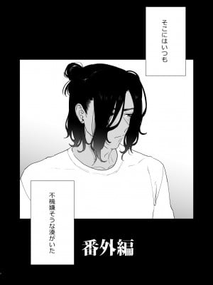 [むしゃぶる (武者サブ)] 好きになったらダメ、なのに-人妻の幼馴染-_122