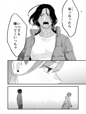 [むしゃぶる (武者サブ)] 好きになったらダメ、なのに-人妻の幼馴染-_130