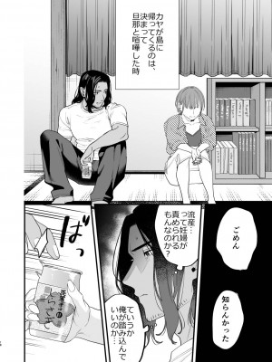 [むしゃぶる (武者サブ)] 好きになったらダメ、なのに-人妻の幼馴染-_019