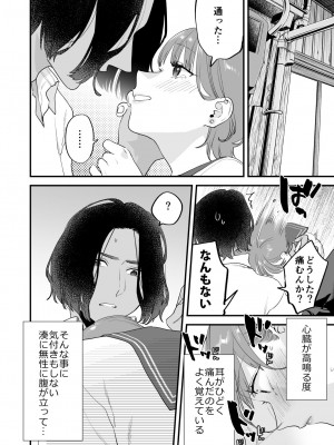 [むしゃぶる (武者サブ)] 好きになったらダメ、なのに-人妻の幼馴染-_124