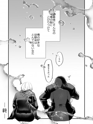[むしゃぶる (武者サブ)] 好きになったらダメ、なのに-人妻の幼馴染-_115