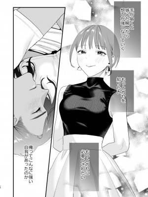 [むしゃぶる (武者サブ)] 好きになったらダメ、なのに-人妻の幼馴染-_077