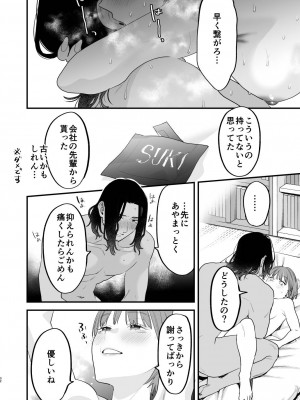 [むしゃぶる (武者サブ)] 好きになったらダメ、なのに-人妻の幼馴染-_033
