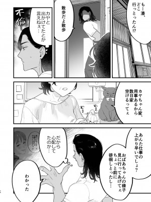 [むしゃぶる (武者サブ)] 好きになったらダメ、なのに-人妻の幼馴染-_075