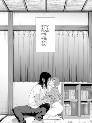 [むしゃぶる (武者サブ)] 好きになったらダメ、なのに-人妻の幼馴染-_024