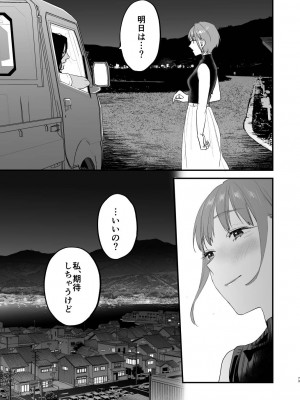 [むしゃぶる (武者サブ)] 好きになったらダメ、なのに-人妻の幼馴染-_074