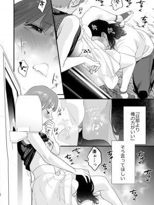 [むしゃぶる (武者サブ)] 好きになったらダメ、なのに-人妻の幼馴染-_059