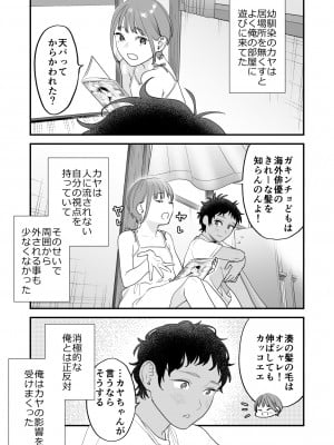 [むしゃぶる (武者サブ)] 好きになったらダメ、なのに-人妻の幼馴染-_004
