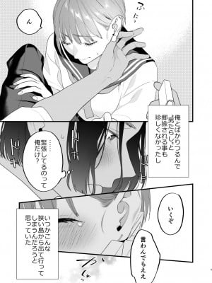 [むしゃぶる (武者サブ)] 好きになったらダメ、なのに-人妻の幼馴染-_006