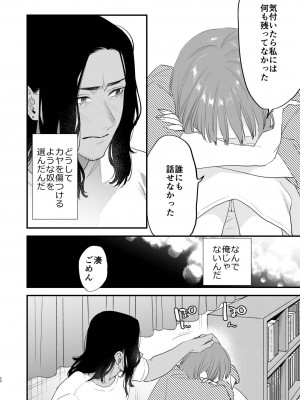 [むしゃぶる (武者サブ)] 好きになったらダメ、なのに-人妻の幼馴染-_021