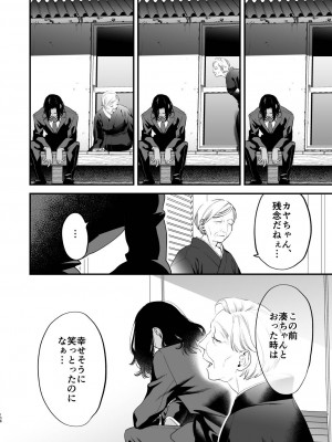 [むしゃぶる (武者サブ)] 好きになったらダメ、なのに-人妻の幼馴染-_109