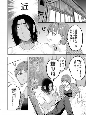 [むしゃぶる (武者サブ)] 好きになったらダメ、なのに-人妻の幼馴染-_015
