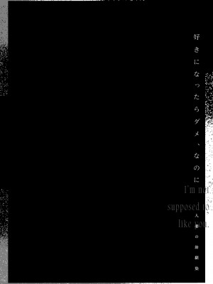 [むしゃぶる (武者サブ)] 好きになったらダメ、なのに-人妻の幼馴染-_120