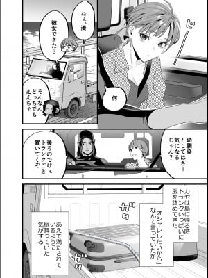 [むしゃぶる (武者サブ)] 好きになったらダメ、なのに-人妻の幼馴染-_011