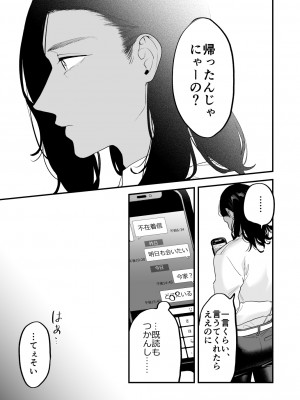 [むしゃぶる (武者サブ)] 好きになったらダメ、なのに-人妻の幼馴染-_098