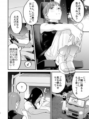 [むしゃぶる (武者サブ)] 好きになったらダメ、なのに-人妻の幼馴染-_073