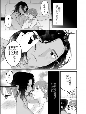 [むしゃぶる (武者サブ)] 好きになったらダメ、なのに-人妻の幼馴染-_044