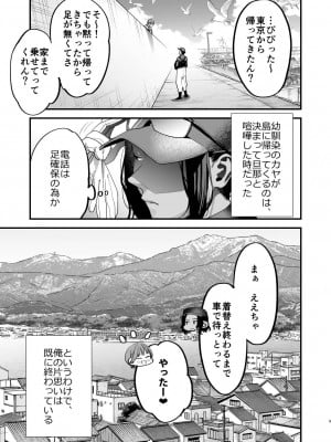 [むしゃぶる (武者サブ)] 好きになったらダメ、なのに-人妻の幼馴染-_010