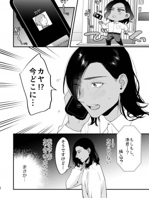 [むしゃぶる (武者サブ)] 好きになったらダメ、なのに-人妻の幼馴染-_099