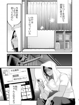 [むしゃぶる (武者サブ)] 好きになったらダメ、なのに-人妻の幼馴染-_094