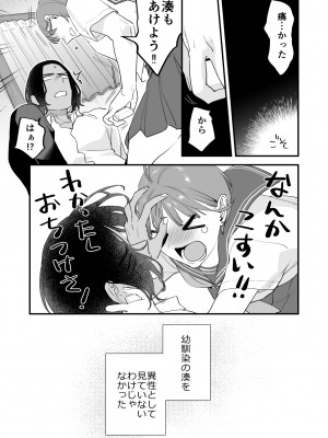 [むしゃぶる (武者サブ)] 好きになったらダメ、なのに-人妻の幼馴染-_125