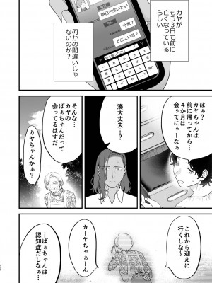 [むしゃぶる (武者サブ)] 好きになったらダメ、なのに-人妻の幼馴染-_103