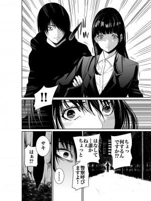[もりとん] 悪事の代償～秘密を握られた女たち～ 1-18 [DL版]_014