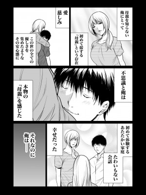 [もりとん] 悪事の代償～秘密を握られた女たち～ 1-18 [DL版]_369