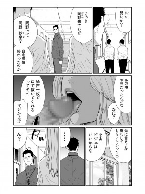 [もりとん] 悪事の代償～秘密を握られた女たち～ 1-18 [DL版]_422