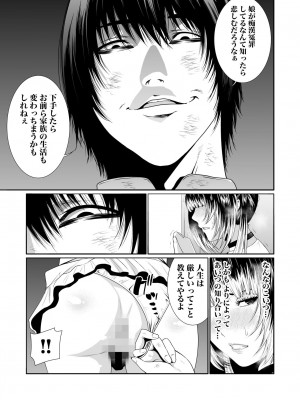 [もりとん] 悪事の代償～秘密を握られた女たち～ 1-18 [DL版]_156