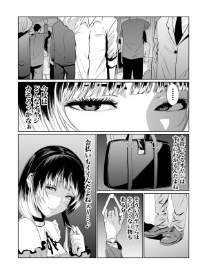 [もりとん] 悪事の代償～秘密を握られた女たち～ 1-18 [DL版]_151