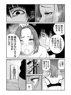 [もりとん] 悪事の代償～秘密を握られた女たち～ 1-18 [DL版]_114