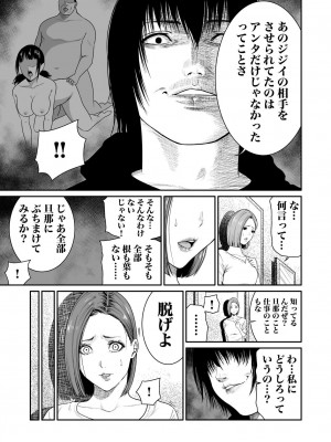 [もりとん] 悪事の代償～秘密を握られた女たち～ 1-18 [DL版]_104