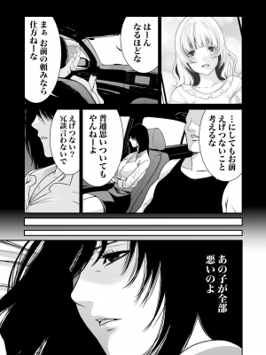 [もりとん] 悪事の代償～秘密を握られた女たち～ 1-18 [DL版]_258