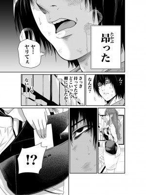 [もりとん] 悪事の代償～秘密を握られた女たち～ 1-18 [DL版]_040