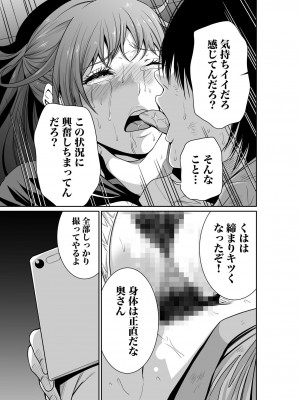 [もりとん] 悪事の代償～秘密を握られた女たち～ 1-18 [DL版]_060