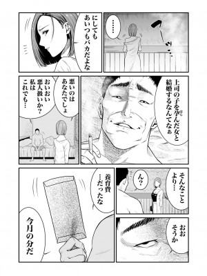 [もりとん] 悪事の代償～秘密を握られた女たち～ 1-18 [DL版]_100
