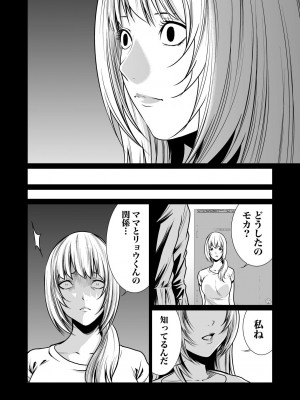 [もりとん] 悪事の代償～秘密を握られた女たち～ 1-18 [DL版]_408