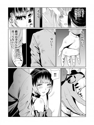 [もりとん] 悪事の代償～秘密を握られた女たち～ 1-18 [DL版]_153