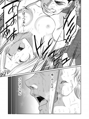 [もりとん] 悪事の代償～秘密を握られた女たち～ 1-18 [DL版]_439