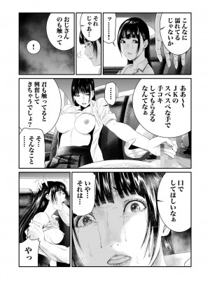 [もりとん] 悪事の代償～秘密を握られた女たち～ 1-18 [DL版]_129