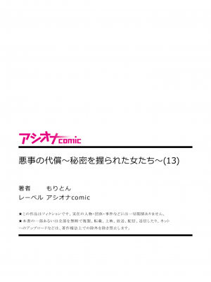 [もりとん] 悪事の代償～秘密を握られた女たち～ 1-18 [DL版]_361